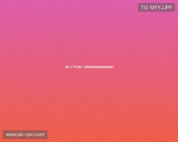 落选FIFPRO最佳11后拉菲尼亚疯狂开火晒数据强势回击质疑声